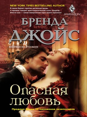 cover image of Опасная любовь